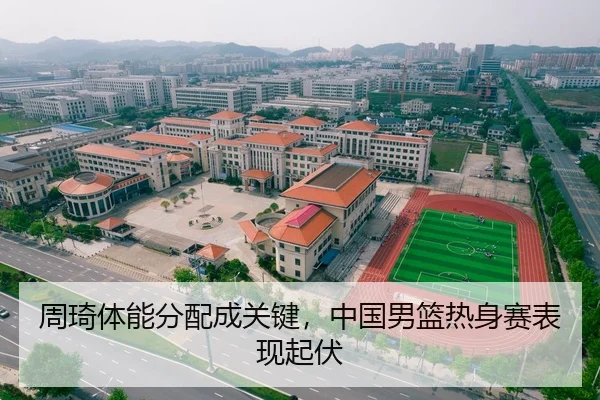 zhou-qi-ti-neng-fen-pei-cheng-guan-jian-zhong-guo-nan-lan-re-shen-sai-biao-xian-qi-fu-2-396.jpg