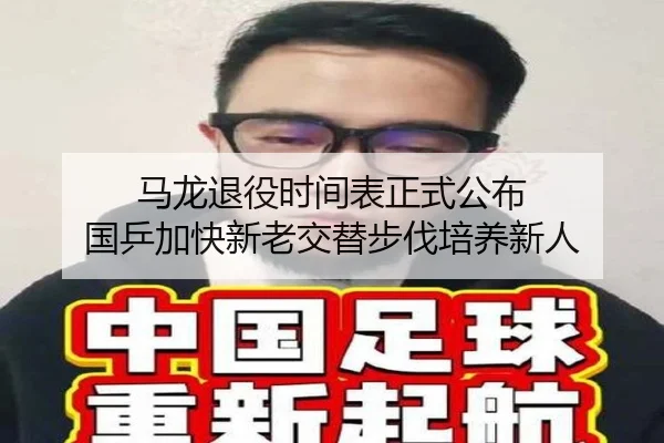 ma-long-tui-yi-shi-jian-biao-zheng-shi-gong-bu-guo-ping-jia-kuai-xin-lao-jiao-ti-bu-fa-pei-yang-xin-ren-2-772.jpg