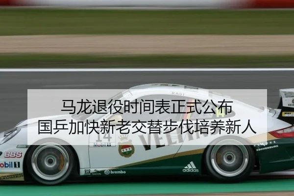 ma-long-tui-yi-shi-jian-biao-zheng-shi-gong-bu-guo-ping-jia-kuai-xin-lao-jiao-ti-bu-fa-pei-yang-xin-ren-3-795.jpg