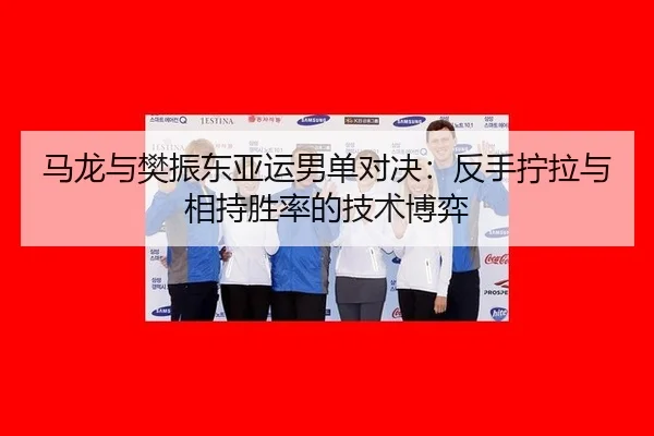 ma-long-yu-fan-zhen-dong-ya-yun-nan-dan-dui-jue-fan-shou-ning-la-yu-xiang-chi-sheng-lv-de-ji-shu-bo-yi-2-885.jpg