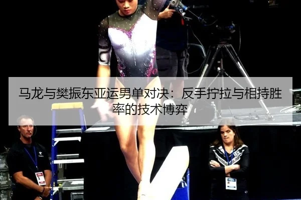 ma-long-yu-fan-zhen-dong-ya-yun-nan-dan-dui-jue-fan-shou-ning-la-yu-xiang-chi-sheng-lv-de-ji-shu-bo-yi-3-647.jpg